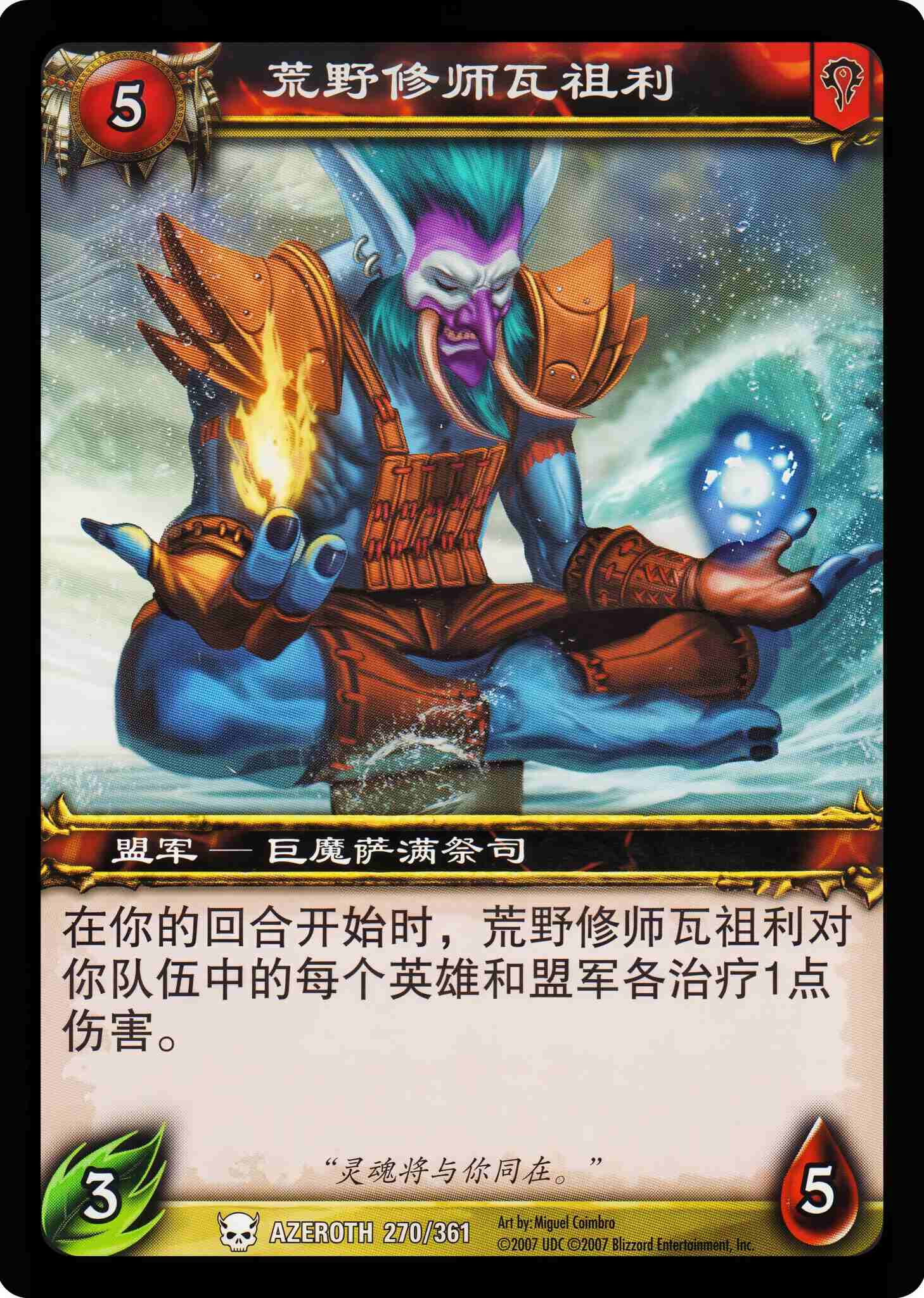 荒野修师瓦祖利 中文图片